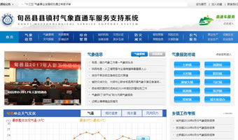 旬邑縣縣鎮村氣象直通車服務支持系統