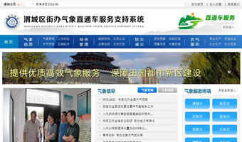渭城區區街辦氣象直通車服務支持系統