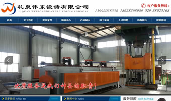 禮泉偉東鍛鑄有限公司