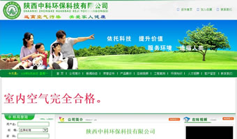 陜西中科環保科技有限公司