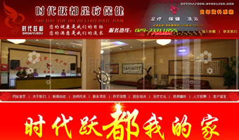 咸陽時代麗都足療保健休閑廣場