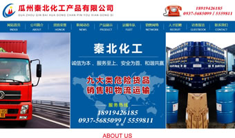 瓜州秦北化工產品有限公司