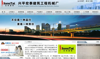 興平宏泰建筑工程機械廠