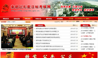 秦都區(qū)年度目標考核網(wǎng)