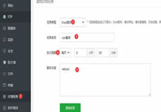 寶塔面板設置自動重啟服務器