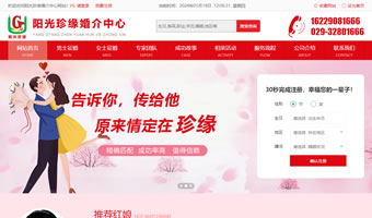 陽光珍緣婚介中心