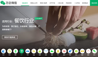 萬企互聯微信營銷