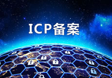 關(guān)于恢復西藏地區(qū)網(wǎng)站備案的通知