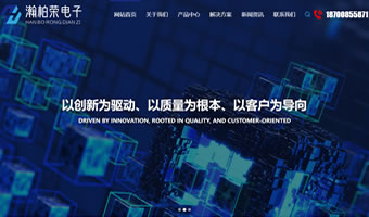 陜西瀚柏榮電子科技有限公司