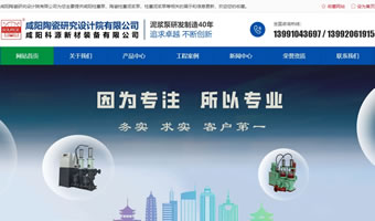 咸陽陶瓷研究設(shè)計(jì)院有限公司機(jī)械廠