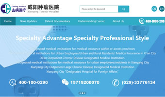 咸陽腫瘤醫院英文版